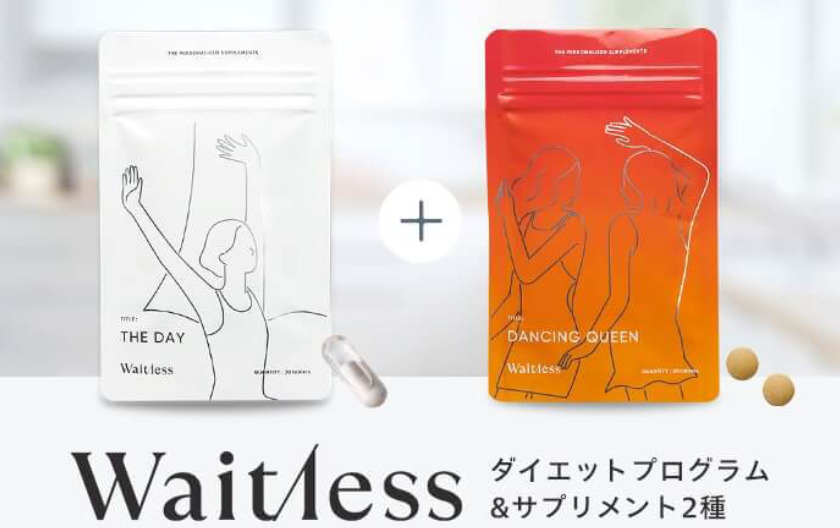 Waitless daiet サプリメント２種 - ダイエット食品