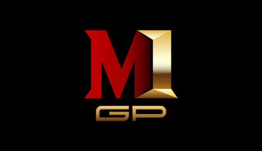 【M-1グランプリ2021】見逃し配信・無料動画の無料視聴方法！今年の優勝者は？