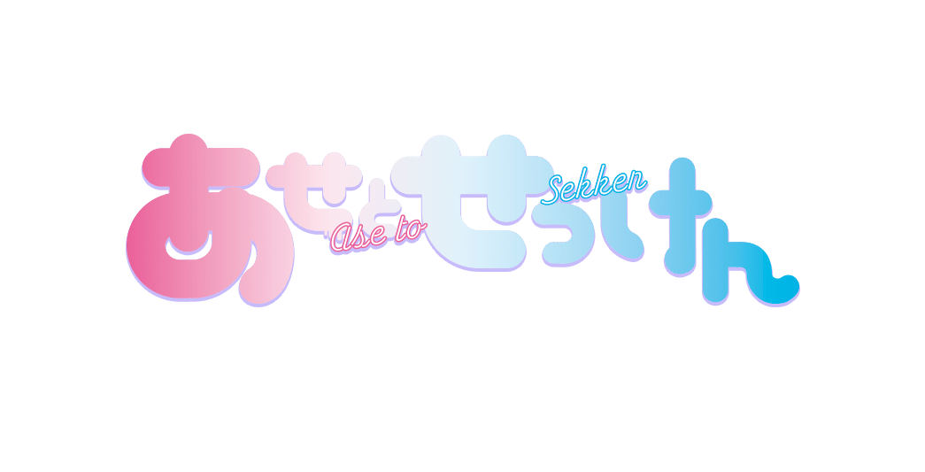 あせとせっけん 8話の見逃し配信 動画無料視聴方法 これまでのネタバレ Art9 トレンド情報局