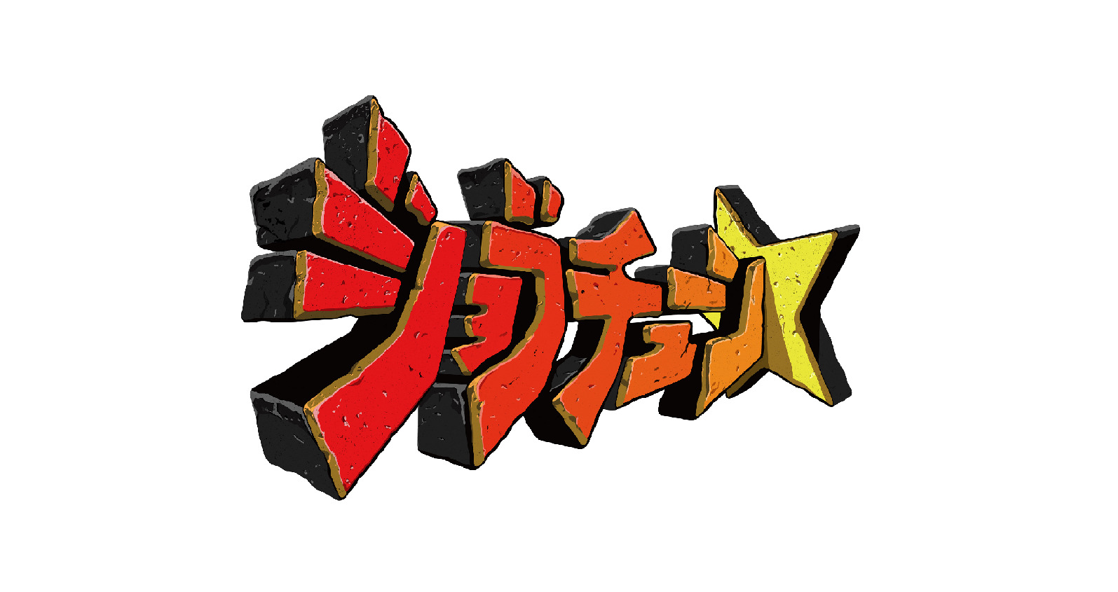 ジョブチューン 見逃し配信 動画無料視聴方法 串カツ田中 マルちゃん焼そば Art9 トレンド情報局
