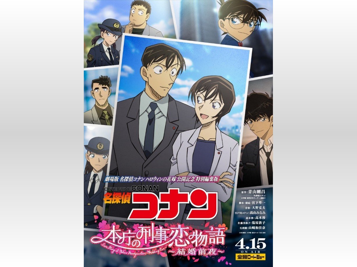 名探偵コナン本庁の刑事恋物語 の見逃し配信 動画無料視聴方法 Art9 トレンド情報局