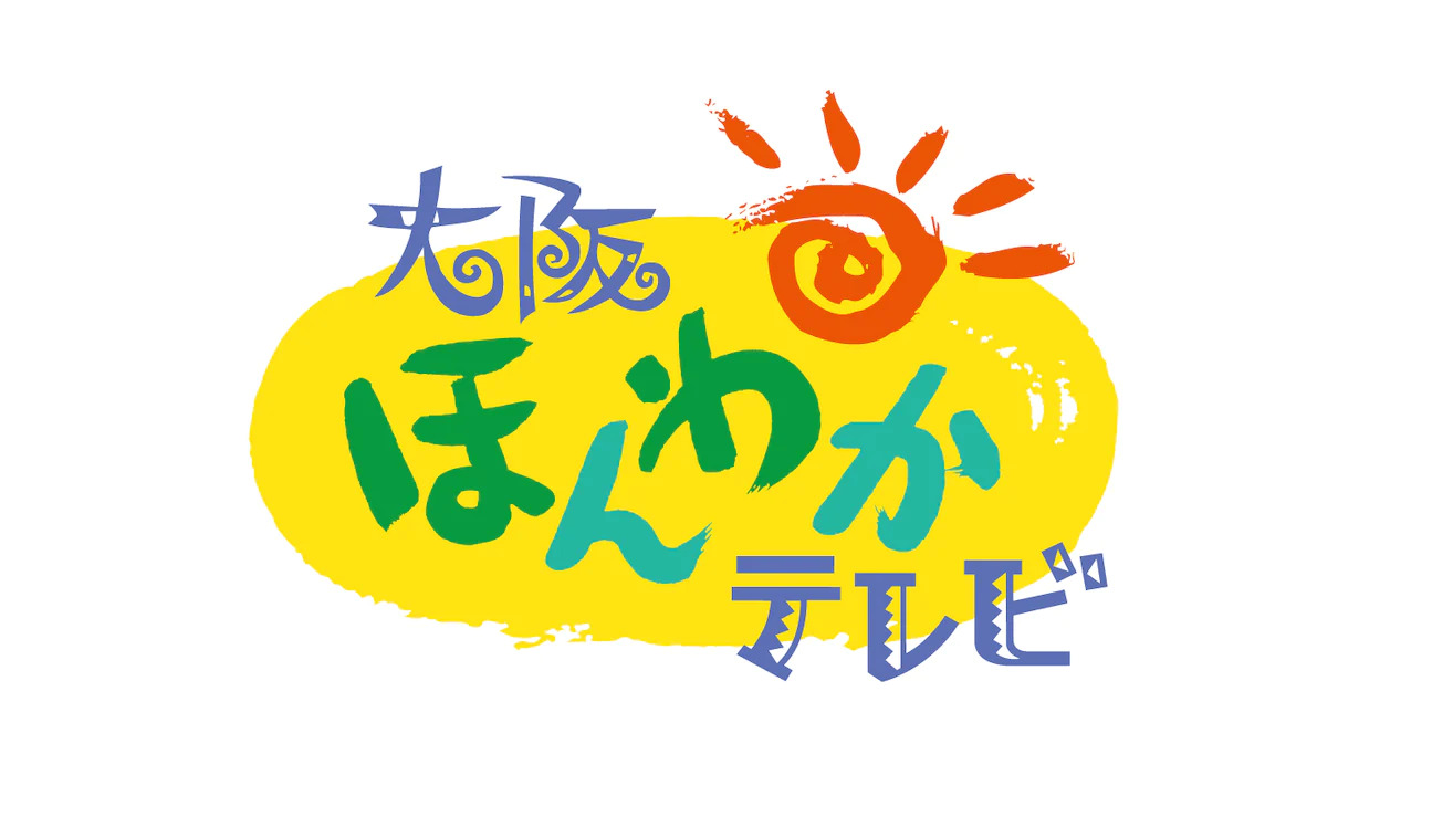 大阪ほんわかテレビ 見逃し配信 動画無料視聴方法 Art9 トレンド情報局