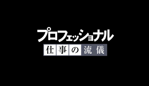 【プロフェッショナル仕事の流儀】無料動画・見逃し配信！YOSHIKIスペシャル