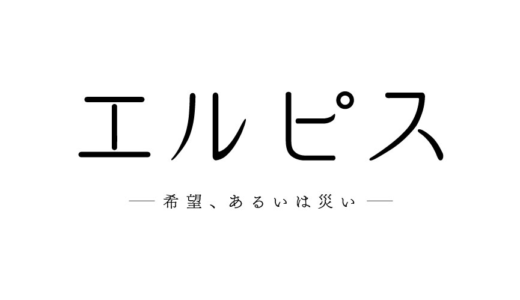 【エルピス】7話の無料動画・見逃し配信！ネタバレ