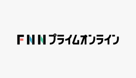 【FNNプライムオンライン】無料動画・見逃し配信！ポチったニュースSP